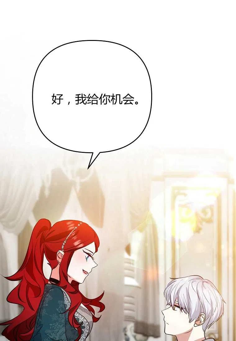 《跟我离婚吧，老公》漫画最新章节第02话免费下拉式在线观看章节第【114】张图片