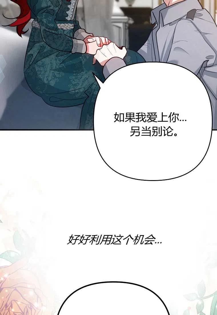 《跟我离婚吧，老公》漫画最新章节第02话免费下拉式在线观看章节第【115】张图片