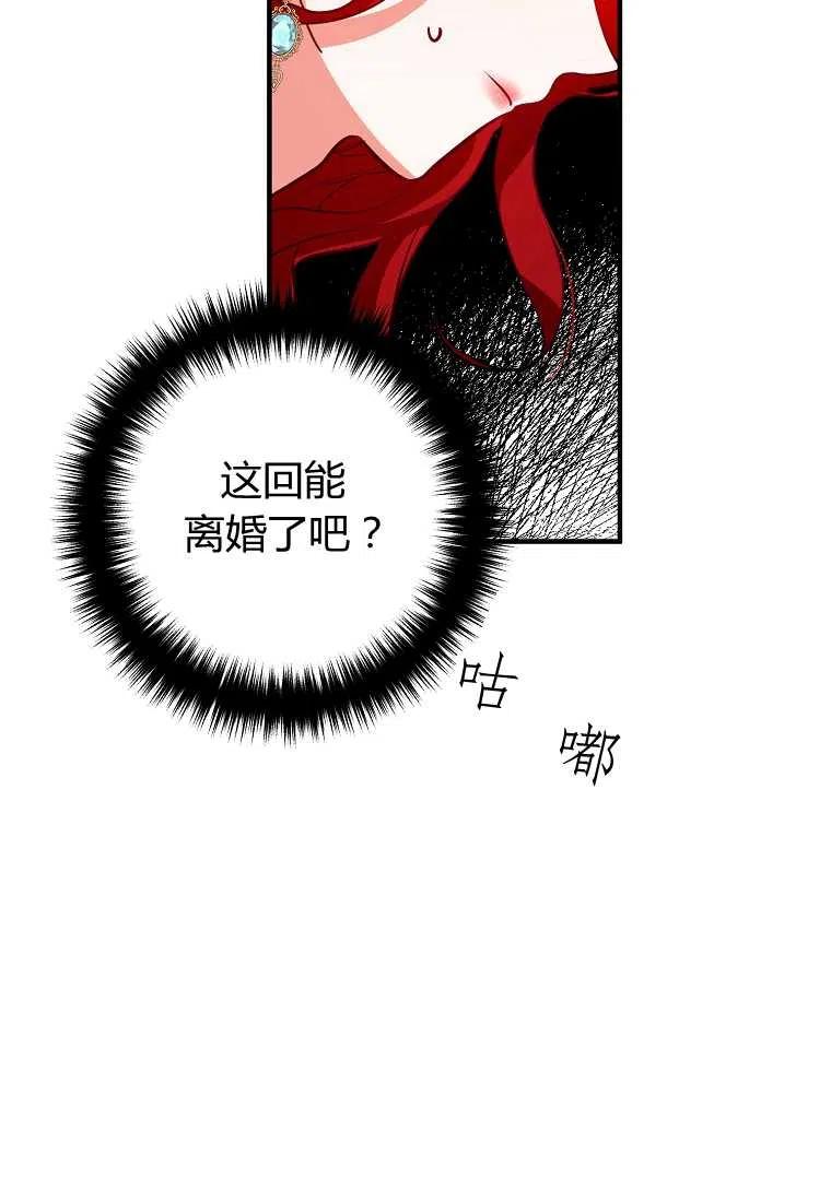 《跟我离婚吧，老公》漫画最新章节第02话免费下拉式在线观看章节第【14】张图片