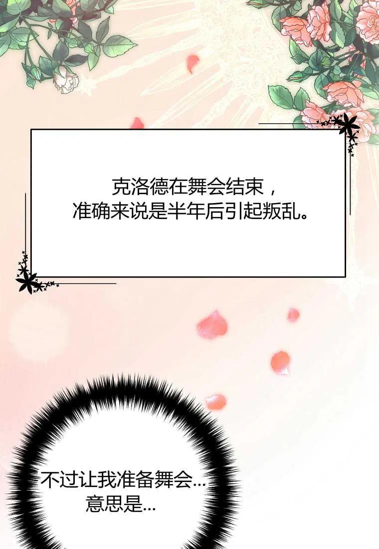 《跟我离婚吧，老公》漫画最新章节第02话免费下拉式在线观看章节第【20】张图片