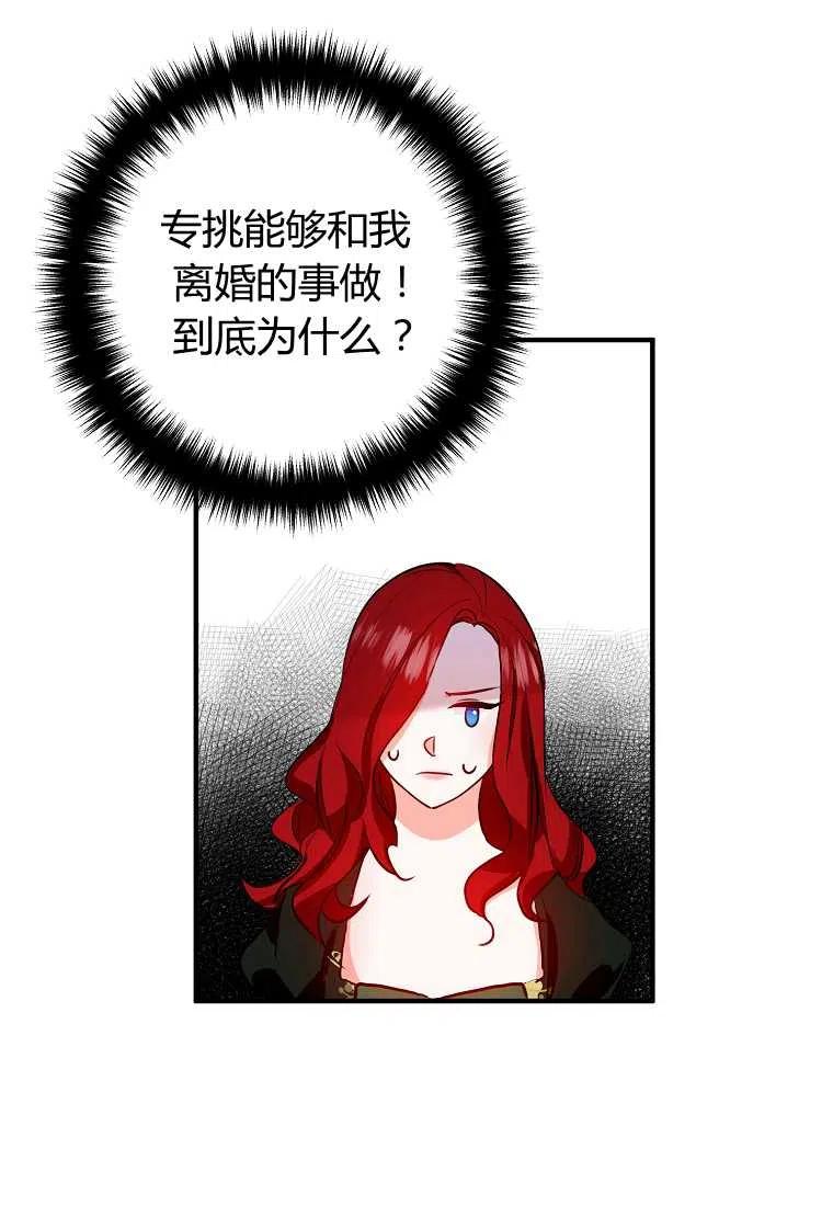 《跟我离婚吧，老公》漫画最新章节第02话免费下拉式在线观看章节第【22】张图片