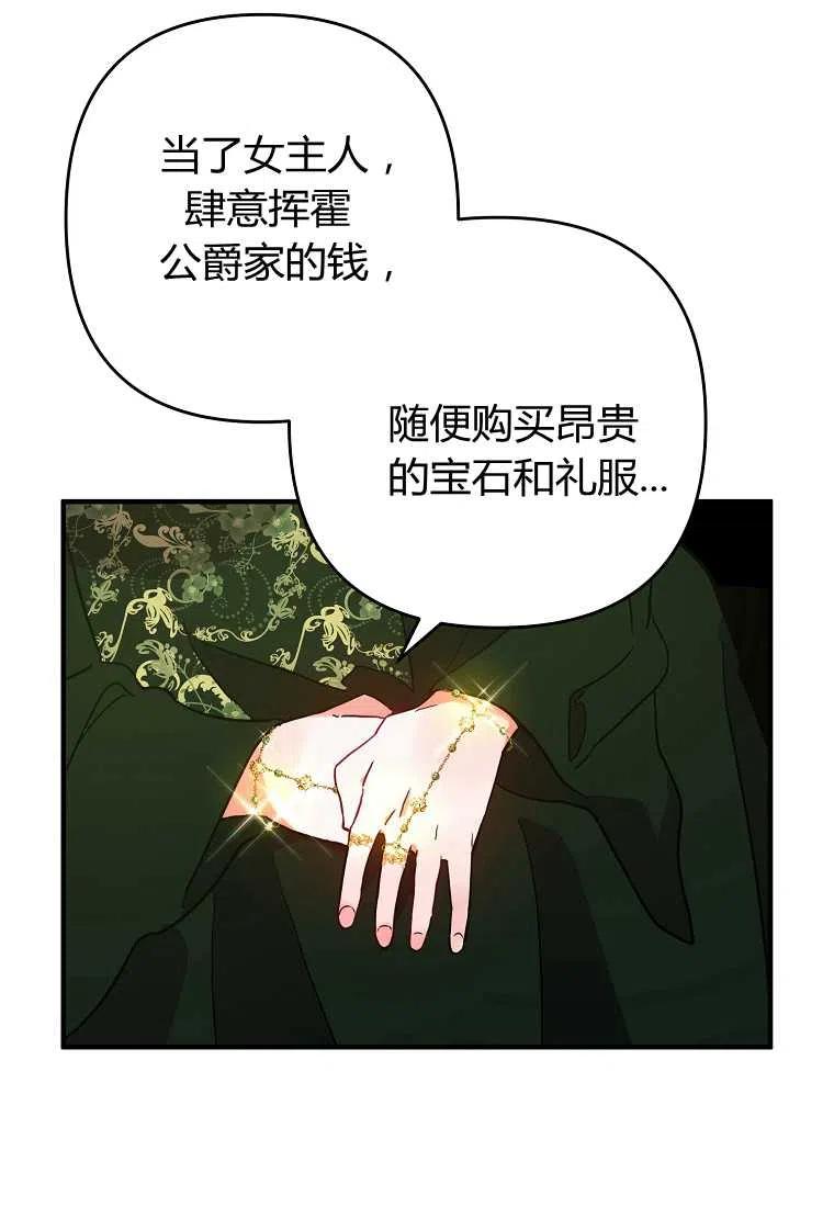 《跟我离婚吧，老公》漫画最新章节第02话免费下拉式在线观看章节第【26】张图片