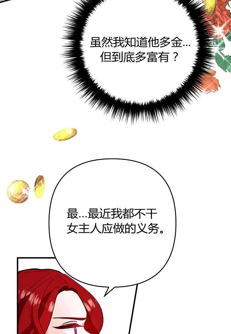 《跟我离婚吧，老公》漫画最新章节第02话免费下拉式在线观看章节第【31】张图片