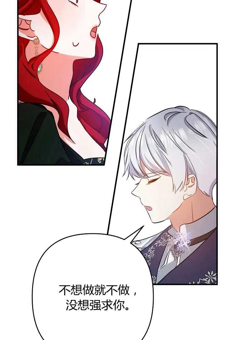 《跟我离婚吧，老公》漫画最新章节第02话免费下拉式在线观看章节第【32】张图片