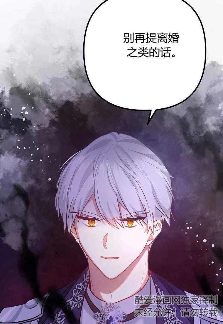 《跟我离婚吧，老公》漫画最新章节第02话免费下拉式在线观看章节第【34】张图片