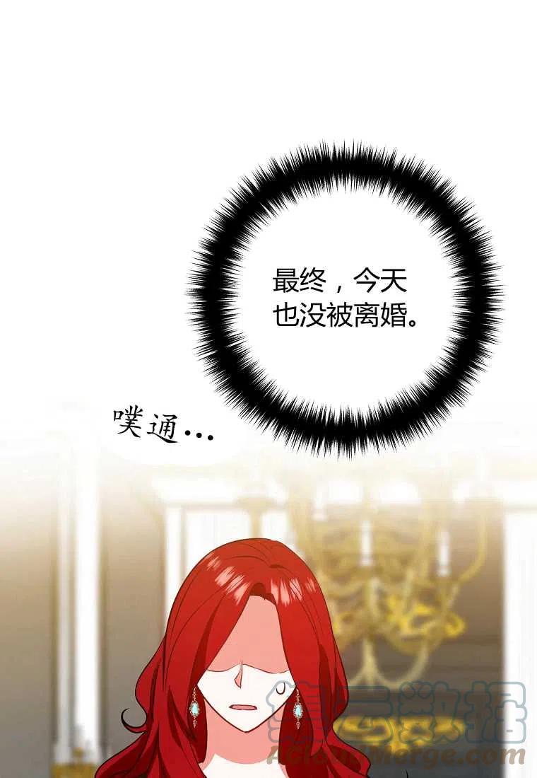 《跟我离婚吧，老公》漫画最新章节第02话免费下拉式在线观看章节第【37】张图片