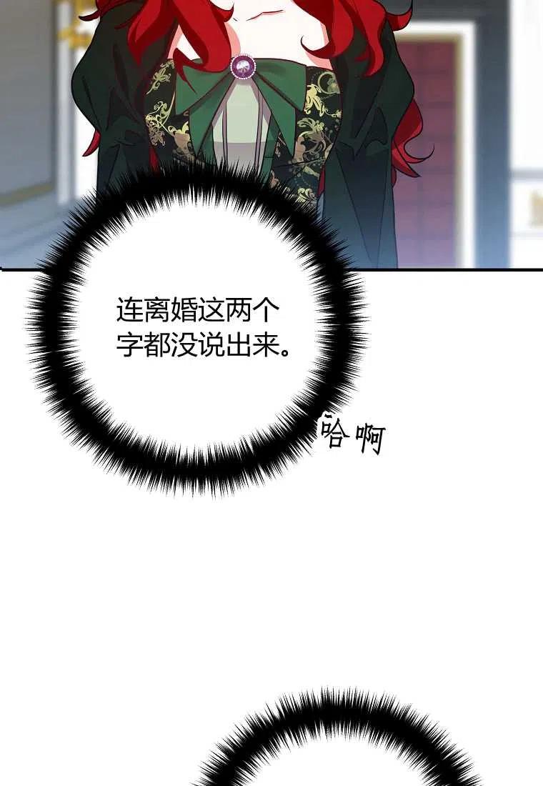 《跟我离婚吧，老公》漫画最新章节第02话免费下拉式在线观看章节第【38】张图片