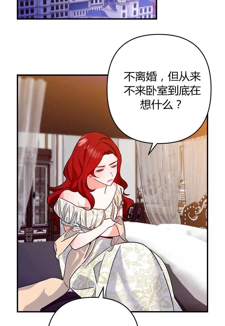 《跟我离婚吧，老公》漫画最新章节第02话免费下拉式在线观看章节第【43】张图片