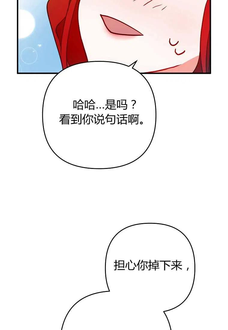 《跟我离婚吧，老公》漫画最新章节第02话免费下拉式在线观看章节第【75】张图片