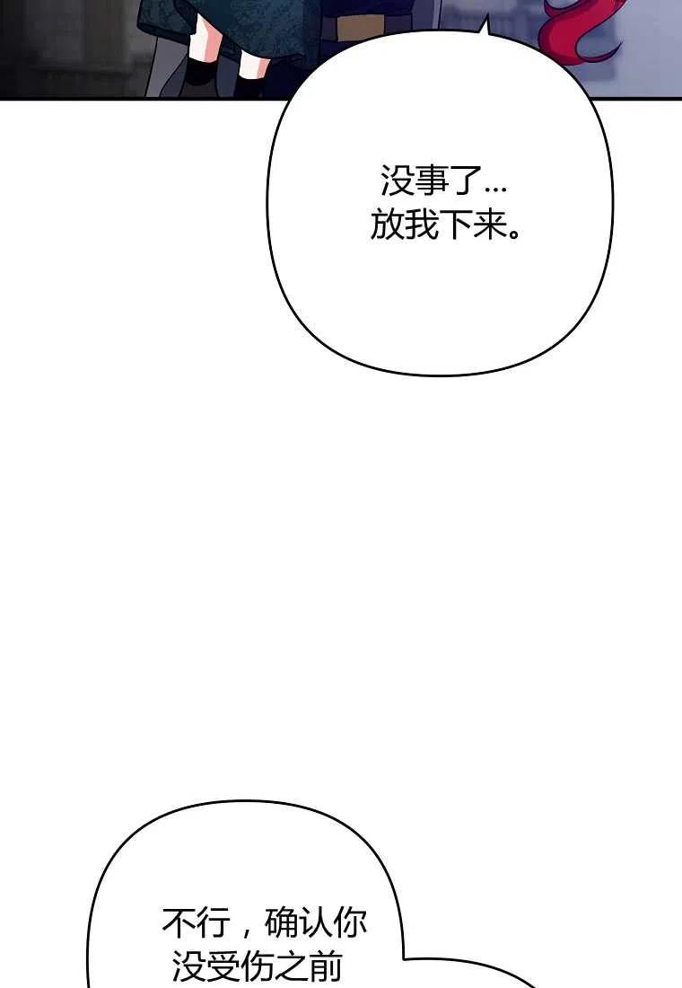 《跟我离婚吧，老公》漫画最新章节第02话免费下拉式在线观看章节第【78】张图片