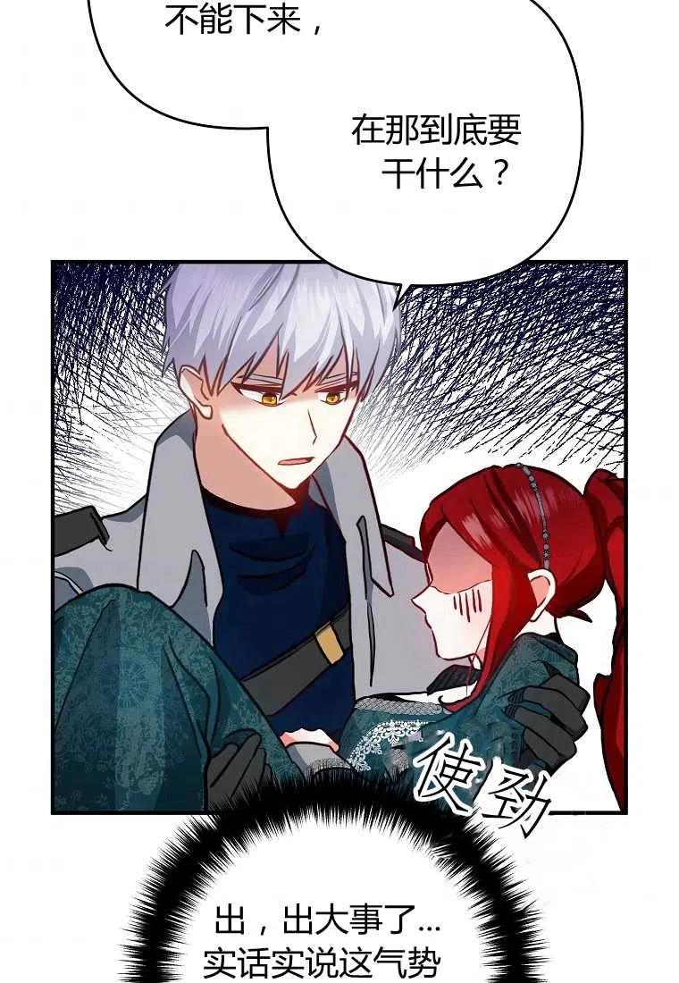 《跟我离婚吧，老公》漫画最新章节第02话免费下拉式在线观看章节第【79】张图片