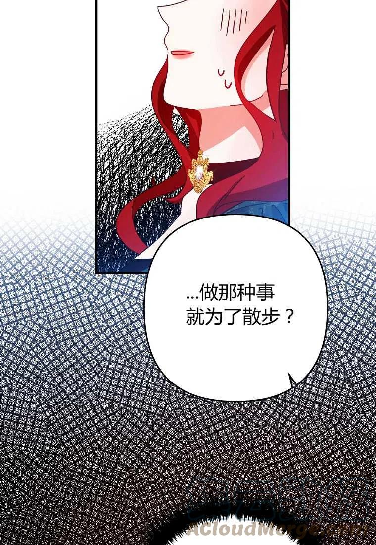 《跟我离婚吧，老公》漫画最新章节第02话免费下拉式在线观看章节第【81】张图片