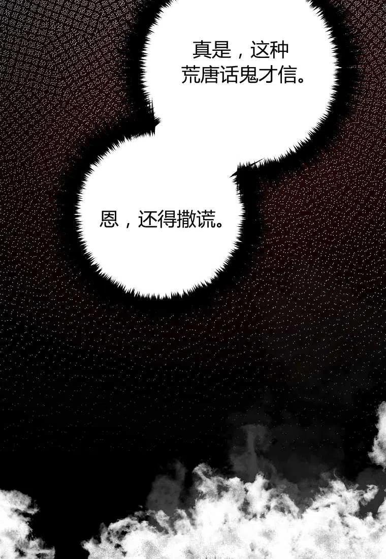 《跟我离婚吧，老公》漫画最新章节第02话免费下拉式在线观看章节第【82】张图片