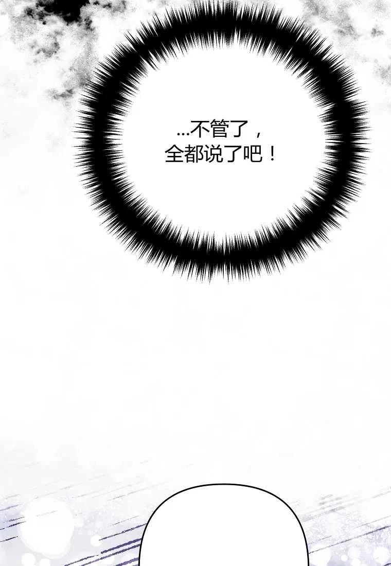 《跟我离婚吧，老公》漫画最新章节第02话免费下拉式在线观看章节第【83】张图片