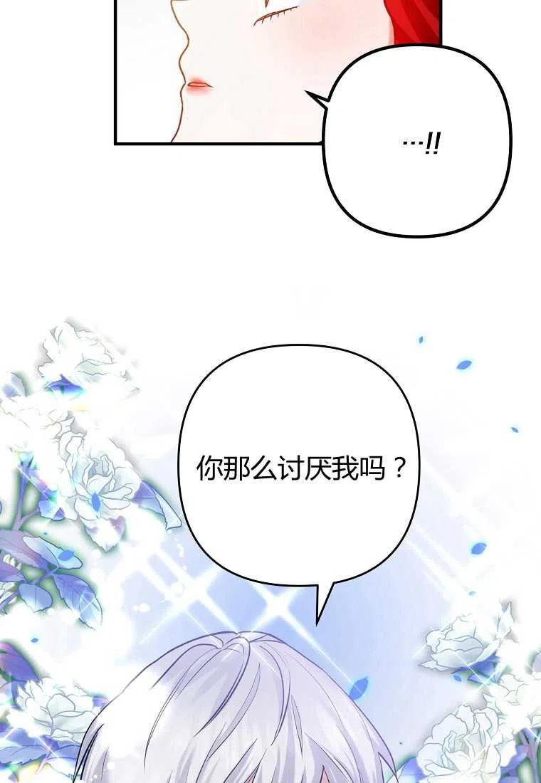 《跟我离婚吧，老公》漫画最新章节第02话免费下拉式在线观看章节第【86】张图片