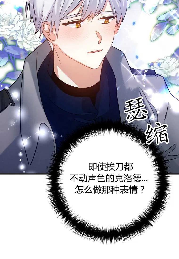 《跟我离婚吧，老公》漫画最新章节第02话免费下拉式在线观看章节第【87】张图片