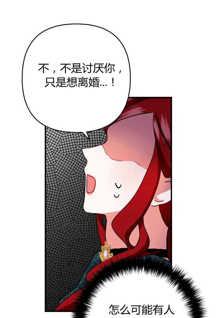 《跟我离婚吧，老公》漫画最新章节第02话免费下拉式在线观看章节第【88】张图片