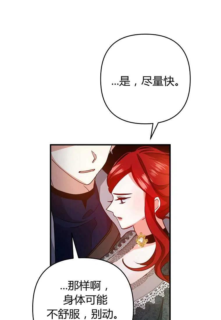 《跟我离婚吧，老公》漫画最新章节第02话免费下拉式在线观看章节第【91】张图片