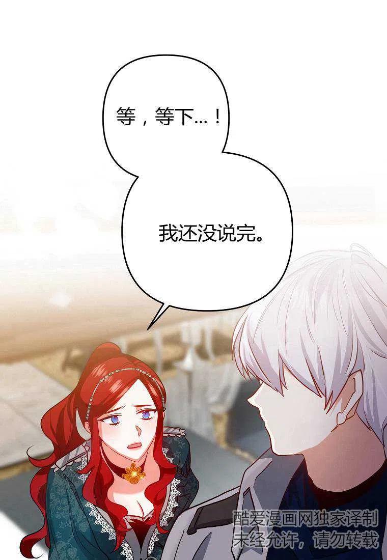 《跟我离婚吧，老公》漫画最新章节第02话免费下拉式在线观看章节第【95】张图片