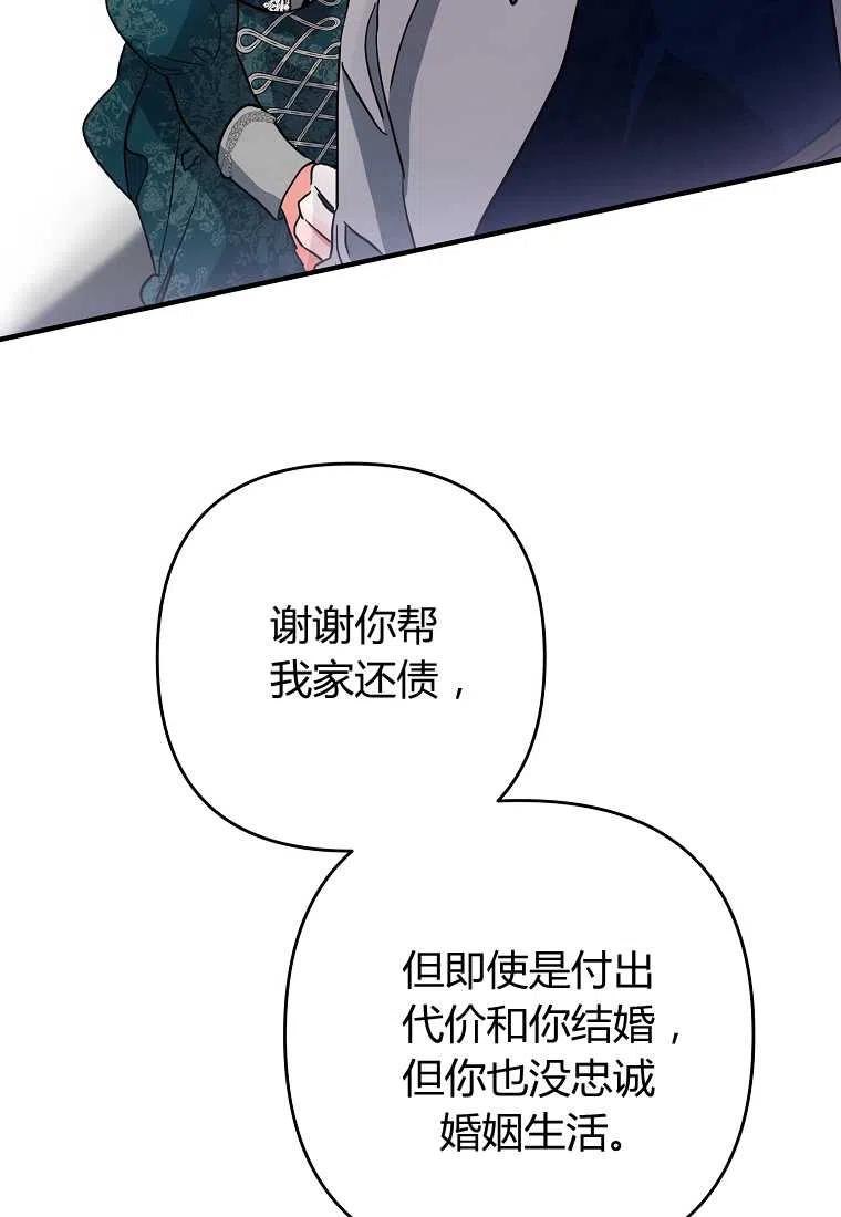 《跟我离婚吧，老公》漫画最新章节第02话免费下拉式在线观看章节第【96】张图片