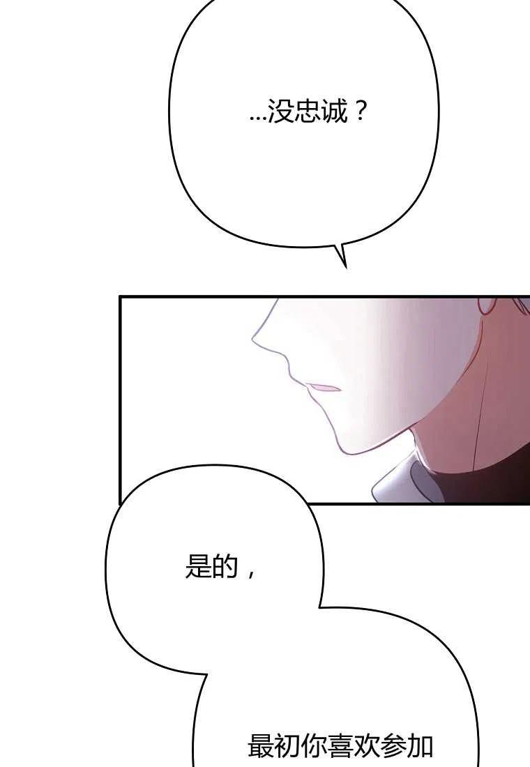 《跟我离婚吧，老公》漫画最新章节第02话免费下拉式在线观看章节第【98】张图片