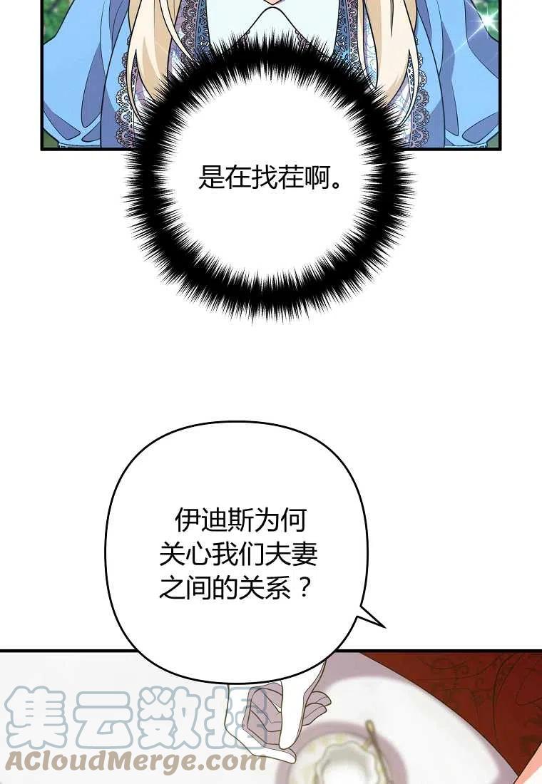 《跟我离婚吧，老公》漫画最新章节第12话免费下拉式在线观看章节第【13】张图片