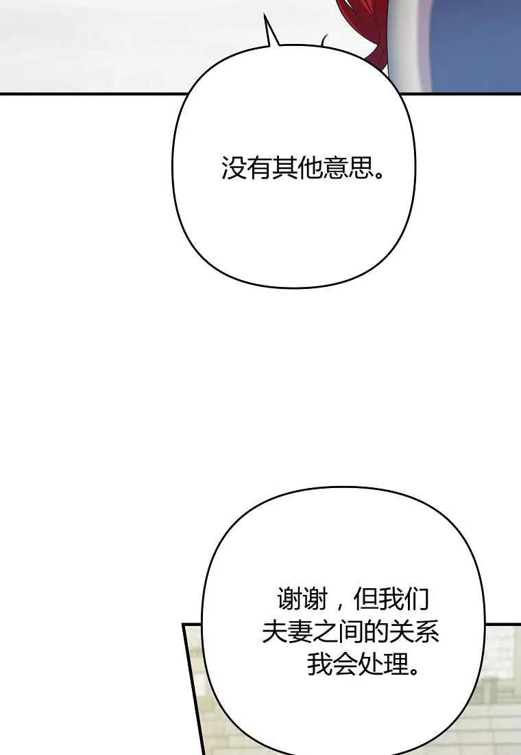 《跟我离婚吧，老公》漫画最新章节第12话免费下拉式在线观看章节第【41】张图片