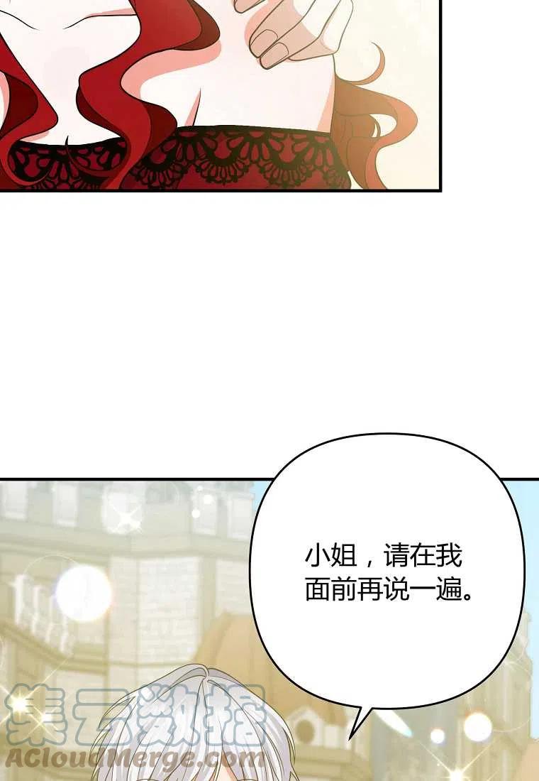 《跟我离婚吧，老公》漫画最新章节第12话免费下拉式在线观看章节第【55】张图片