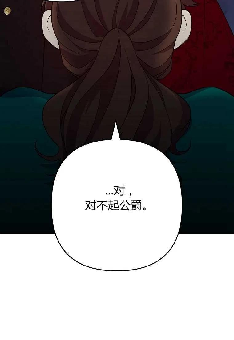 《跟我离婚吧，老公》漫画最新章节第12话免费下拉式在线观看章节第【57】张图片