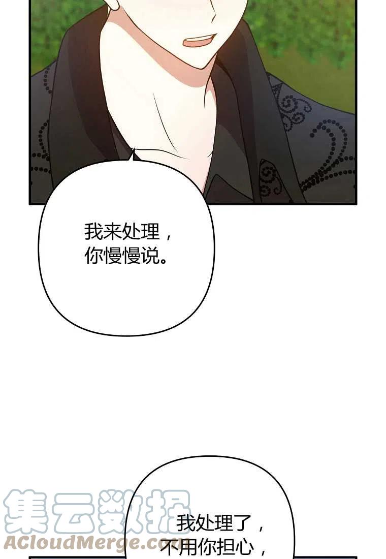 《跟我离婚吧，老公》漫画最新章节第12话免费下拉式在线观看章节第【76】张图片