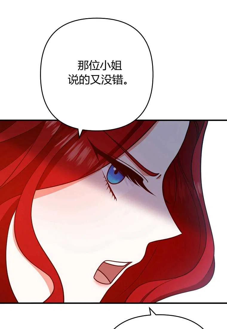 《跟我离婚吧，老公》漫画最新章节第12话免费下拉式在线观看章节第【78】张图片