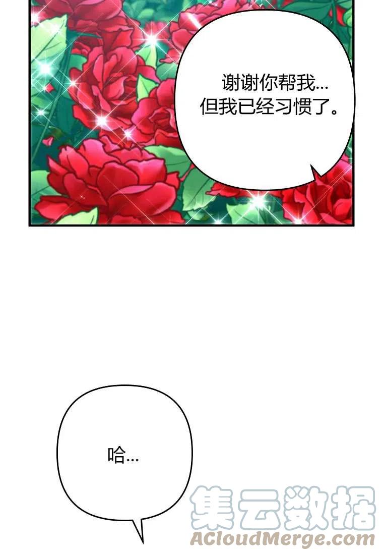 《跟我离婚吧，老公》漫画最新章节第12话免费下拉式在线观看章节第【82】张图片