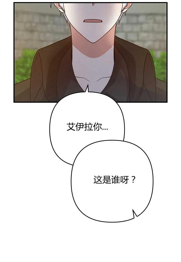 《跟我离婚吧，老公》漫画最新章节第12话免费下拉式在线观看章节第【83】张图片