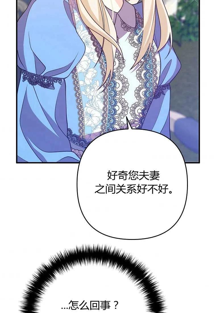 《跟我离婚吧，老公》漫画最新章节第12话免费下拉式在线观看章节第【9】张图片