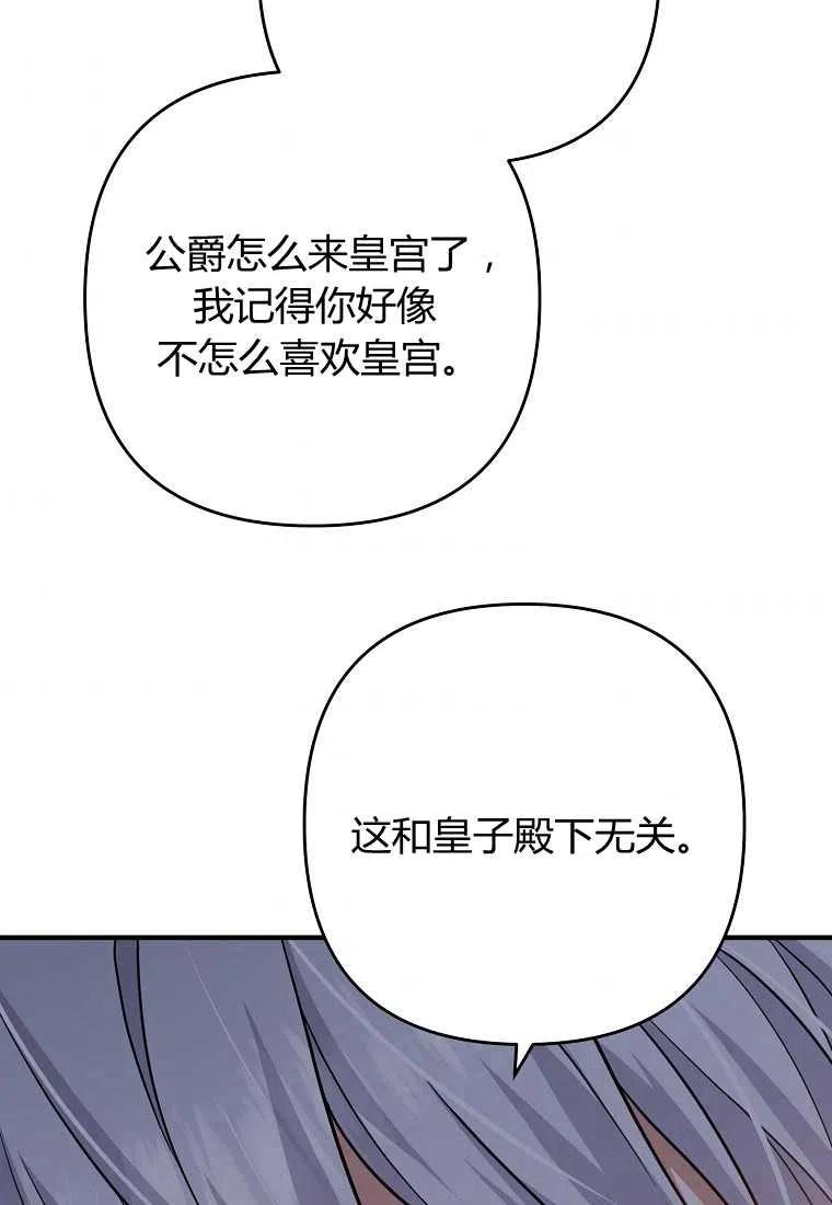 《跟我离婚吧，老公》漫画最新章节第12话免费下拉式在线观看章节第【90】张图片