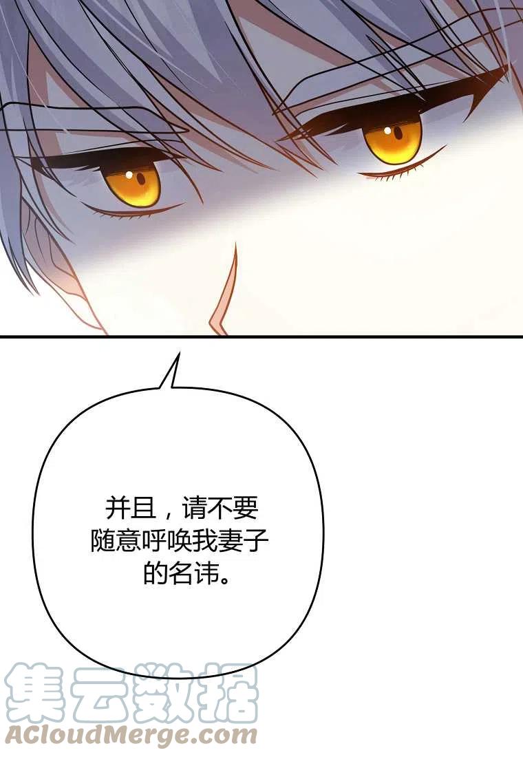 《跟我离婚吧，老公》漫画最新章节第12话免费下拉式在线观看章节第【91】张图片