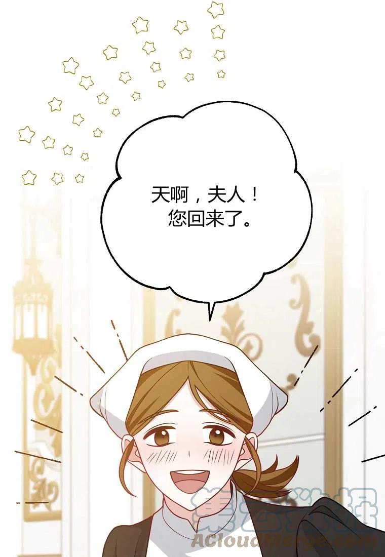 《跟我离婚吧，老公》漫画最新章节第13话免费下拉式在线观看章节第【29】张图片