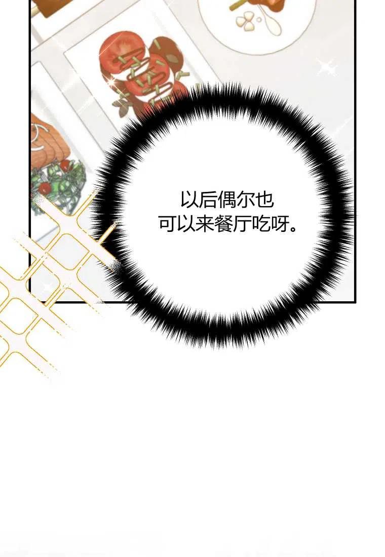 《跟我离婚吧，老公》漫画最新章节第13话免费下拉式在线观看章节第【48】张图片