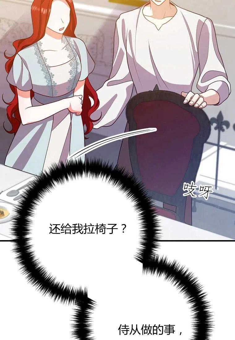 《跟我离婚吧，老公》漫画最新章节第13话免费下拉式在线观看章节第【52】张图片