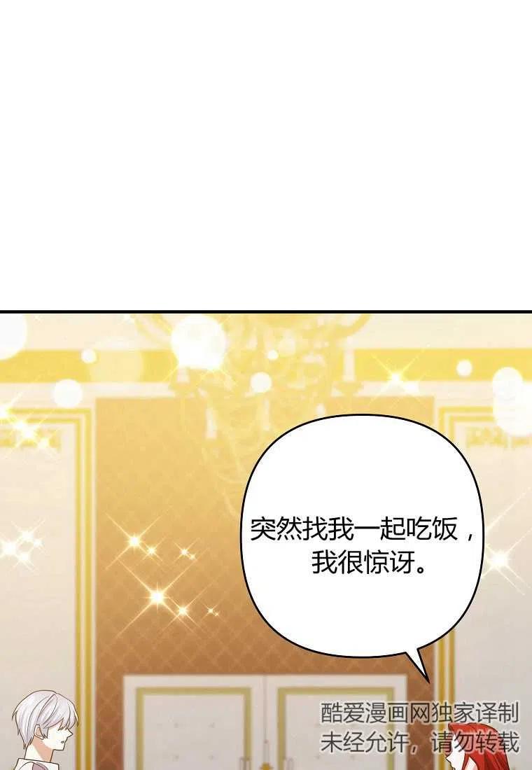 《跟我离婚吧，老公》漫画最新章节第13话免费下拉式在线观看章节第【58】张图片