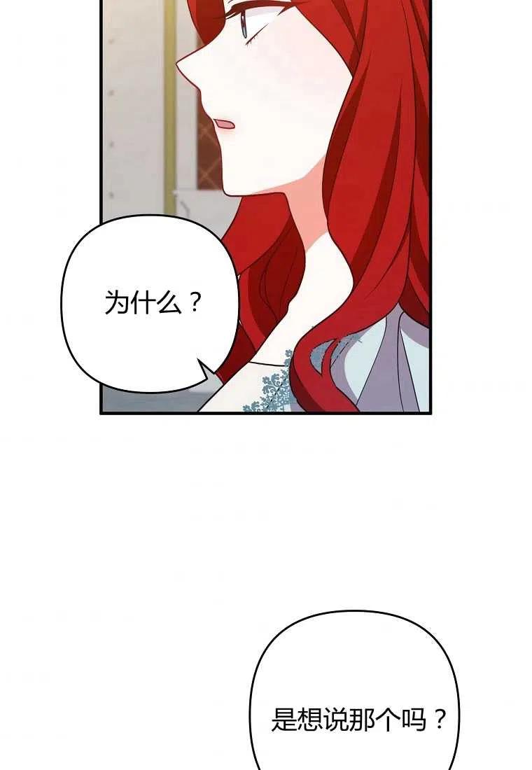 《跟我离婚吧，老公》漫画最新章节第13话免费下拉式在线观看章节第【60】张图片