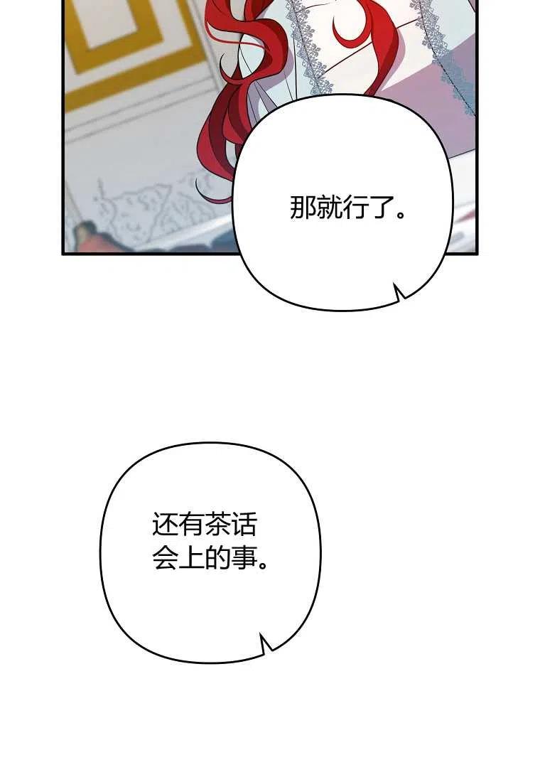 《跟我离婚吧，老公》漫画最新章节第13话免费下拉式在线观看章节第【66】张图片