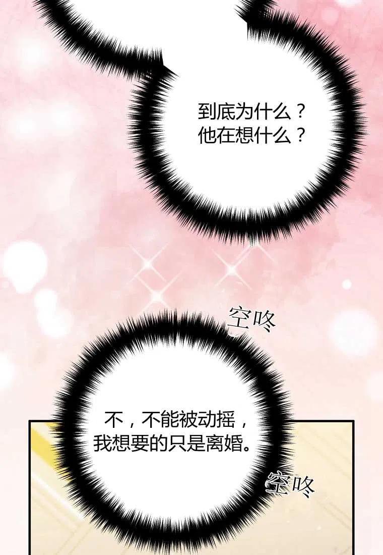 《跟我离婚吧，老公》漫画最新章节第13话免费下拉式在线观看章节第【72】张图片