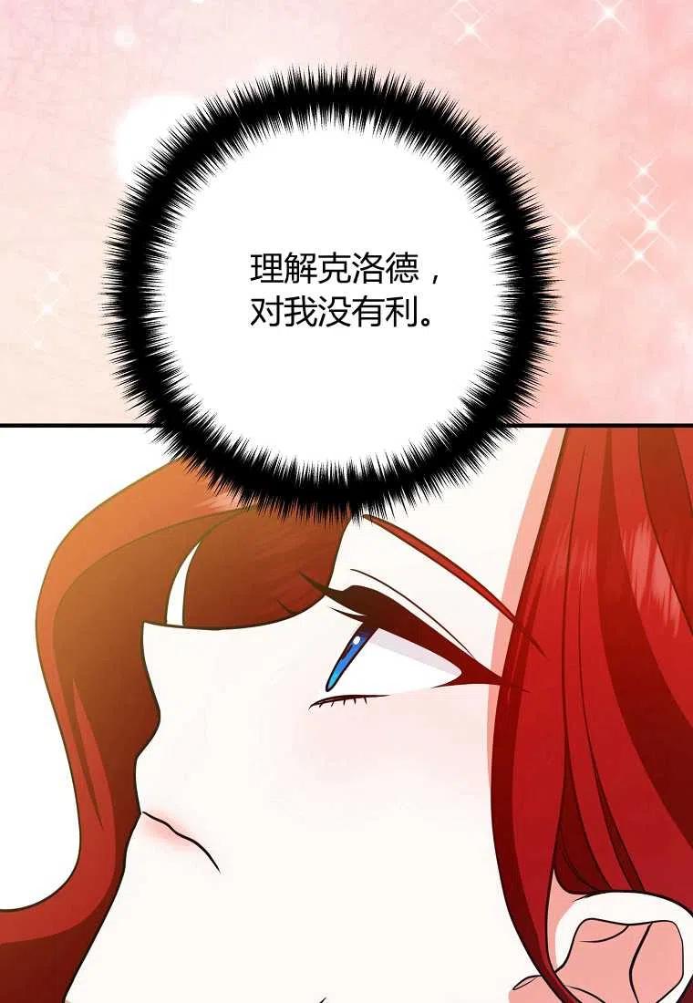 《跟我离婚吧，老公》漫画最新章节第13话免费下拉式在线观看章节第【74】张图片