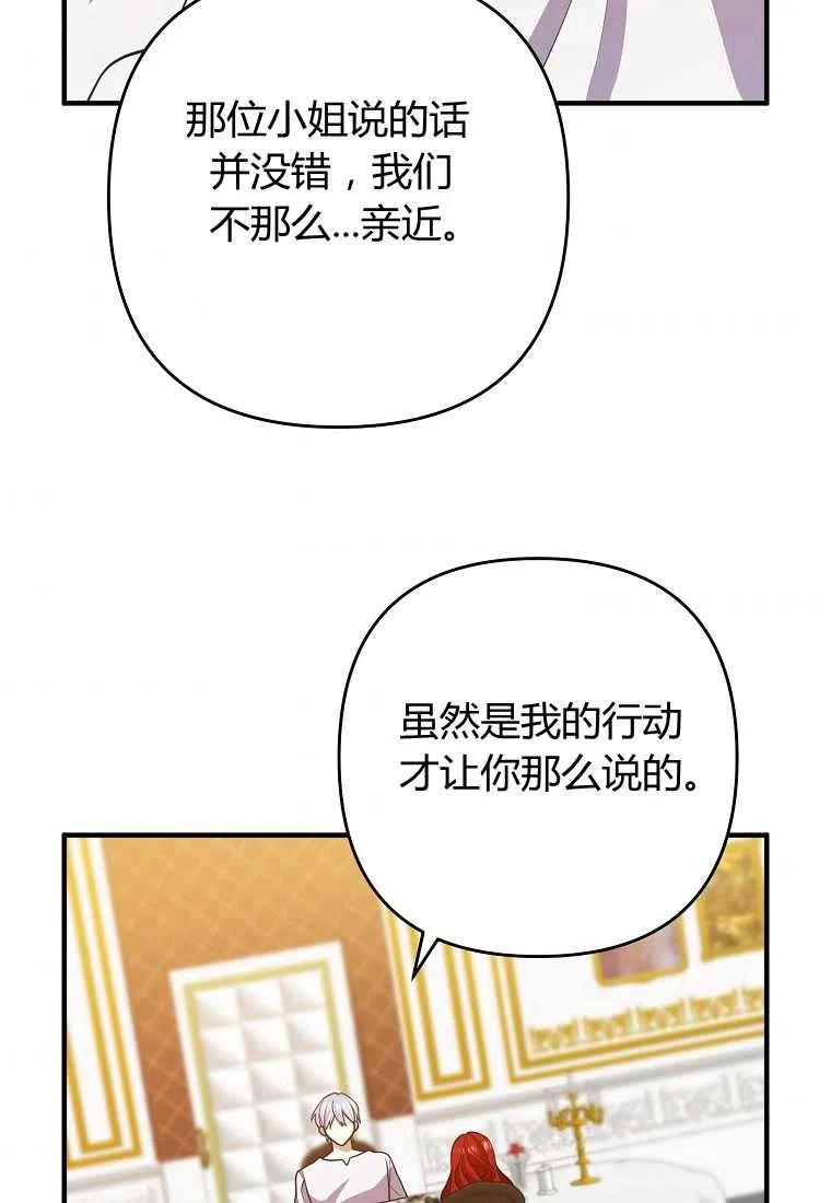 《跟我离婚吧，老公》漫画最新章节第13话免费下拉式在线观看章节第【79】张图片