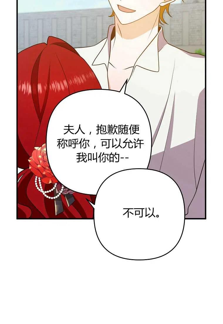 《跟我离婚吧，老公》漫画最新章节第13话免费下拉式在线观看章节第【8】张图片