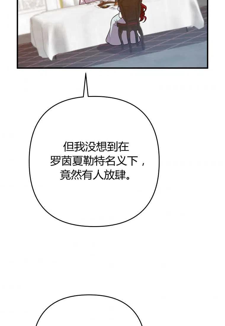 《跟我离婚吧，老公》漫画最新章节第13话免费下拉式在线观看章节第【80】张图片