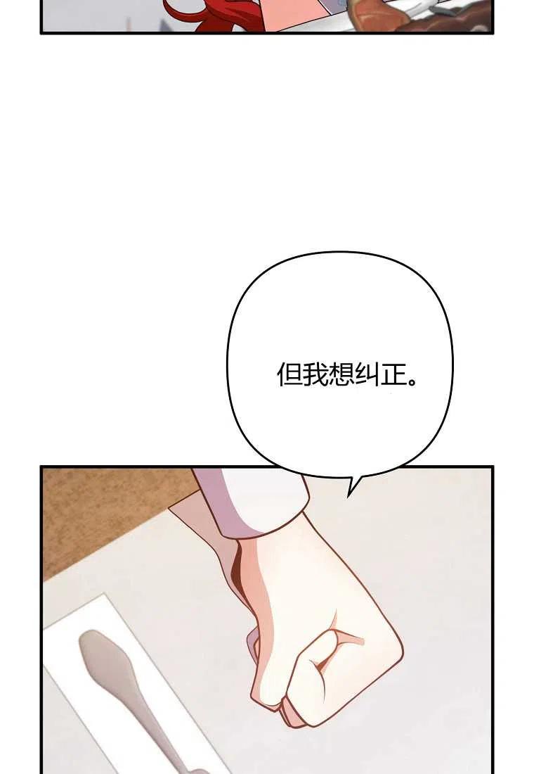 《跟我离婚吧，老公》漫画最新章节第13话免费下拉式在线观看章节第【82】张图片