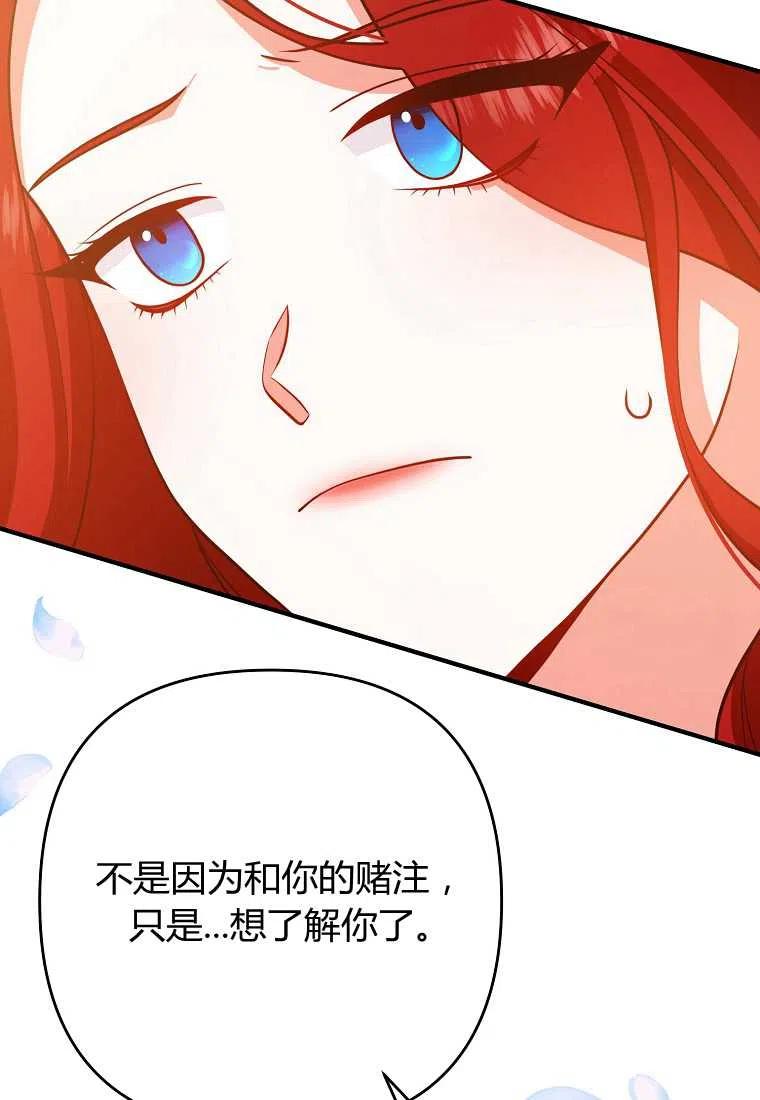 《跟我离婚吧，老公》漫画最新章节第13话免费下拉式在线观看章节第【86】张图片