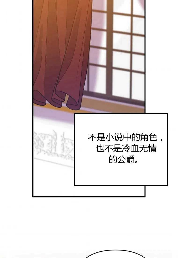 《跟我离婚吧，老公》漫画最新章节第13话免费下拉式在线观看章节第【90】张图片